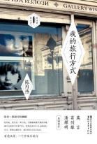我的旅行方式