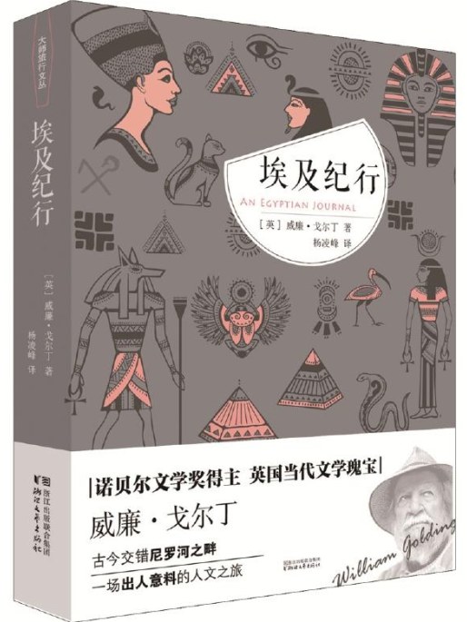 埃及纪行 封面