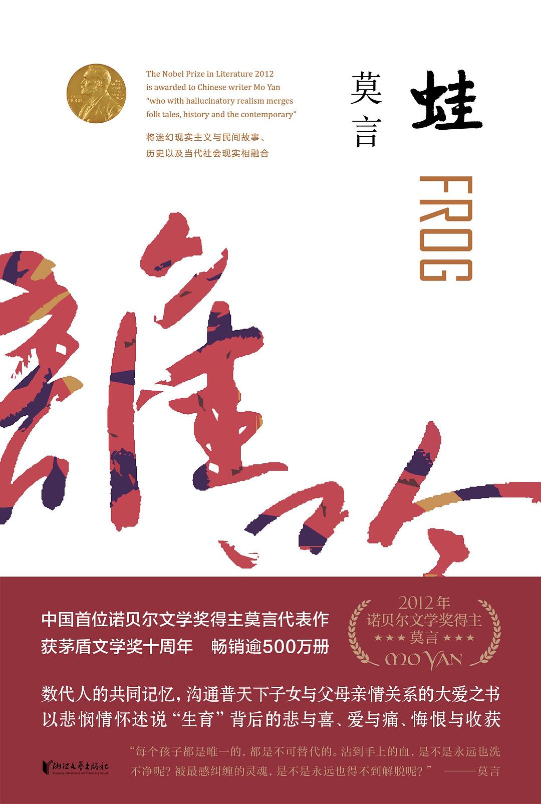 蛙 封面