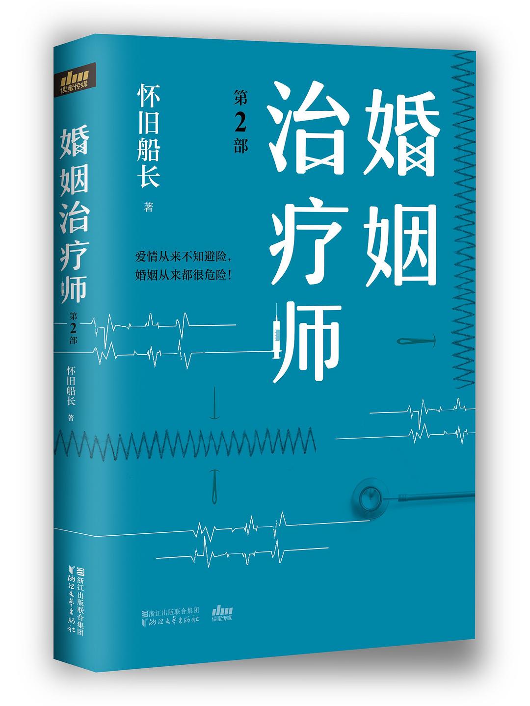 婚姻治疗师·第2部