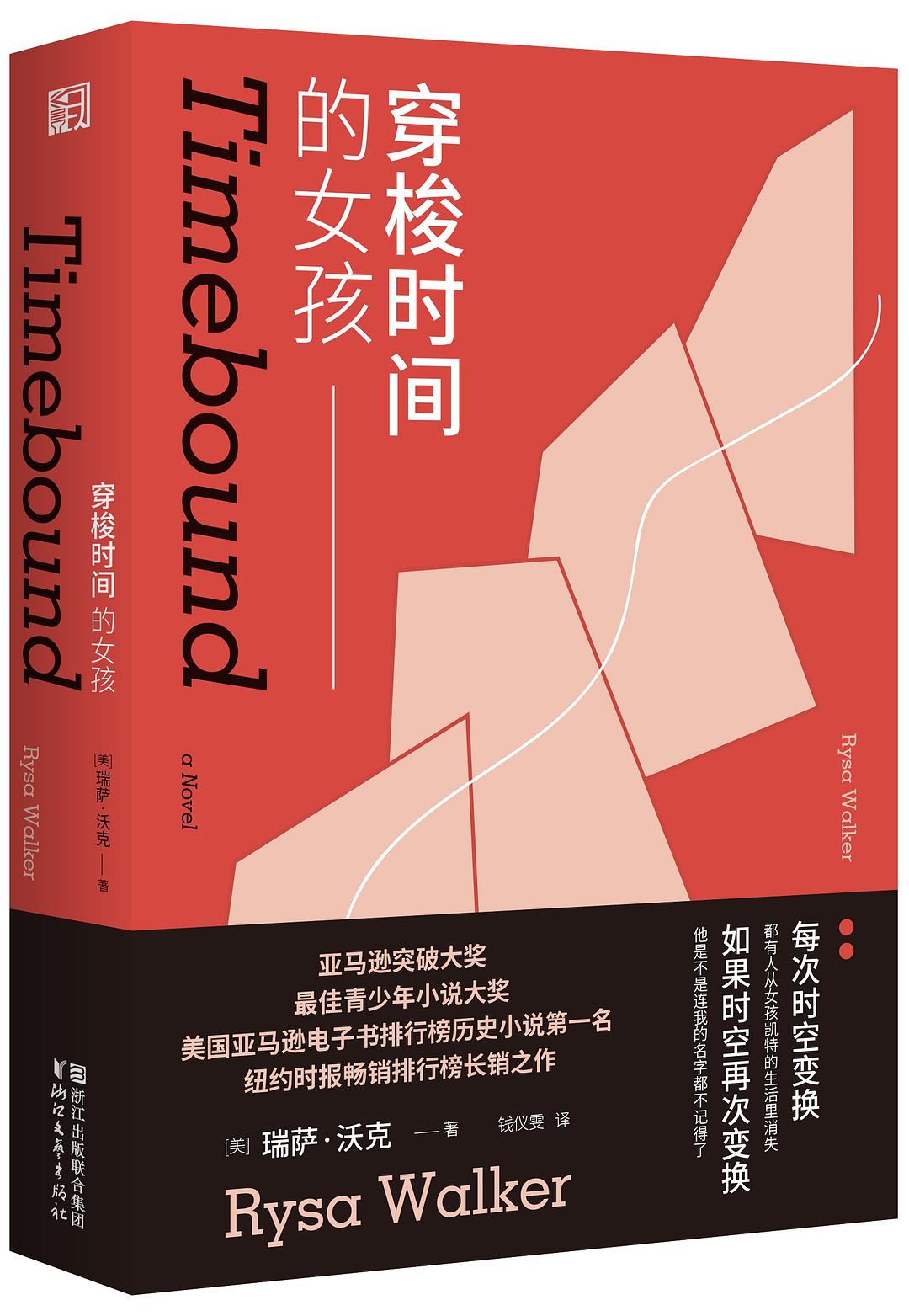 穿梭时间的女孩 封面