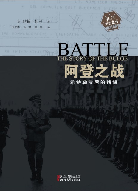 阿登之战 封面