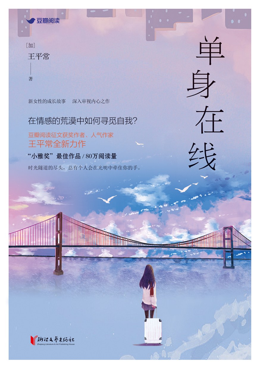 单身在线