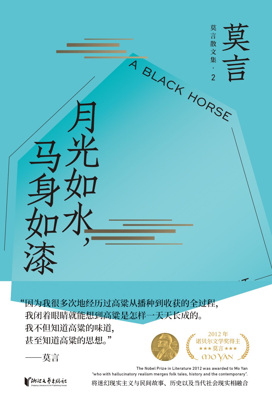 月光如水，马身如漆