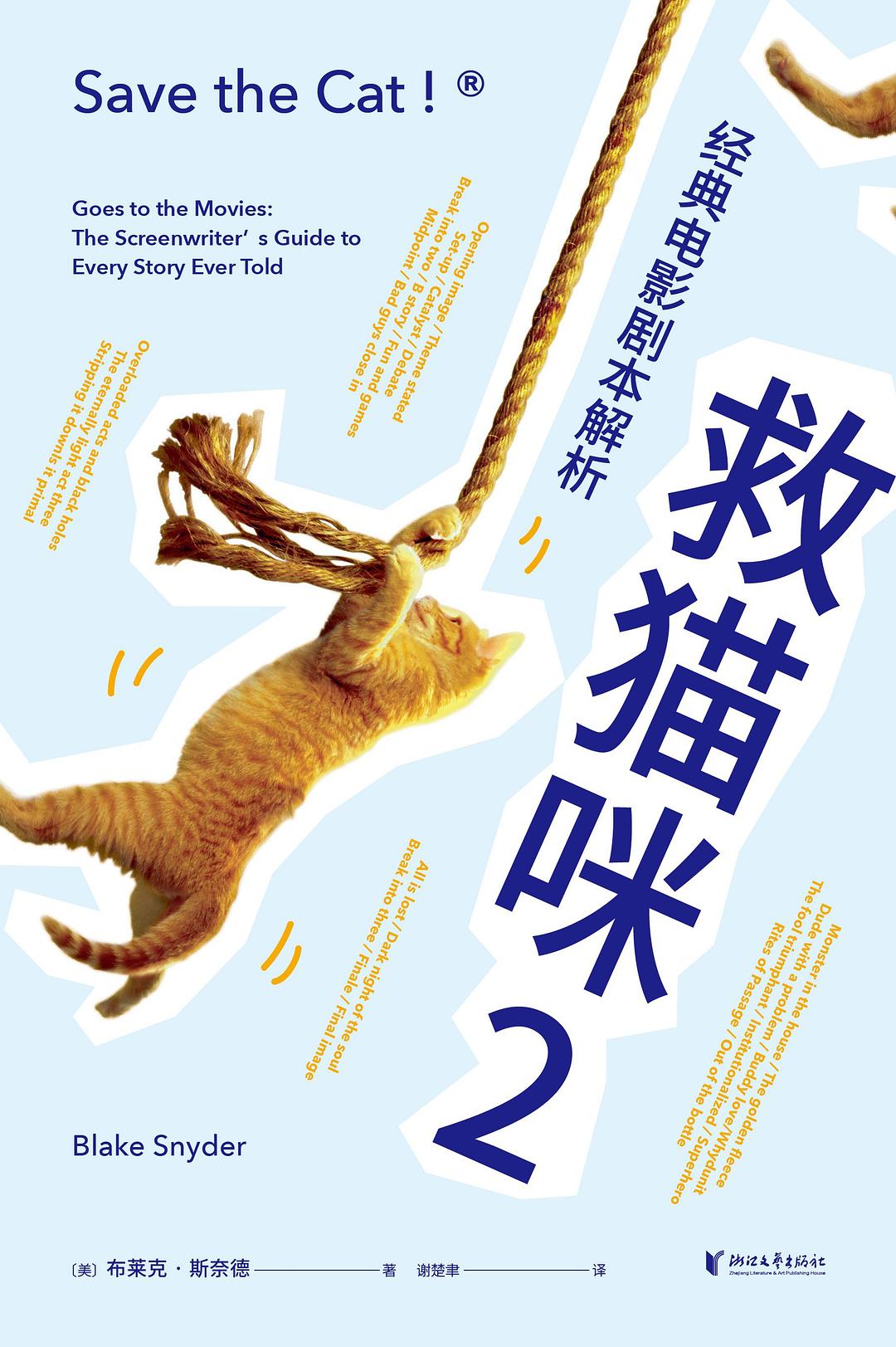 救猫咪2