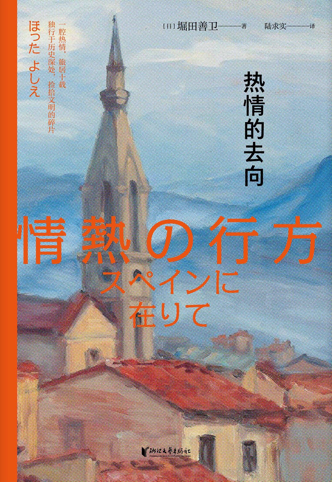 热情的去向