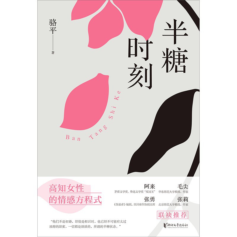 半糖时刻