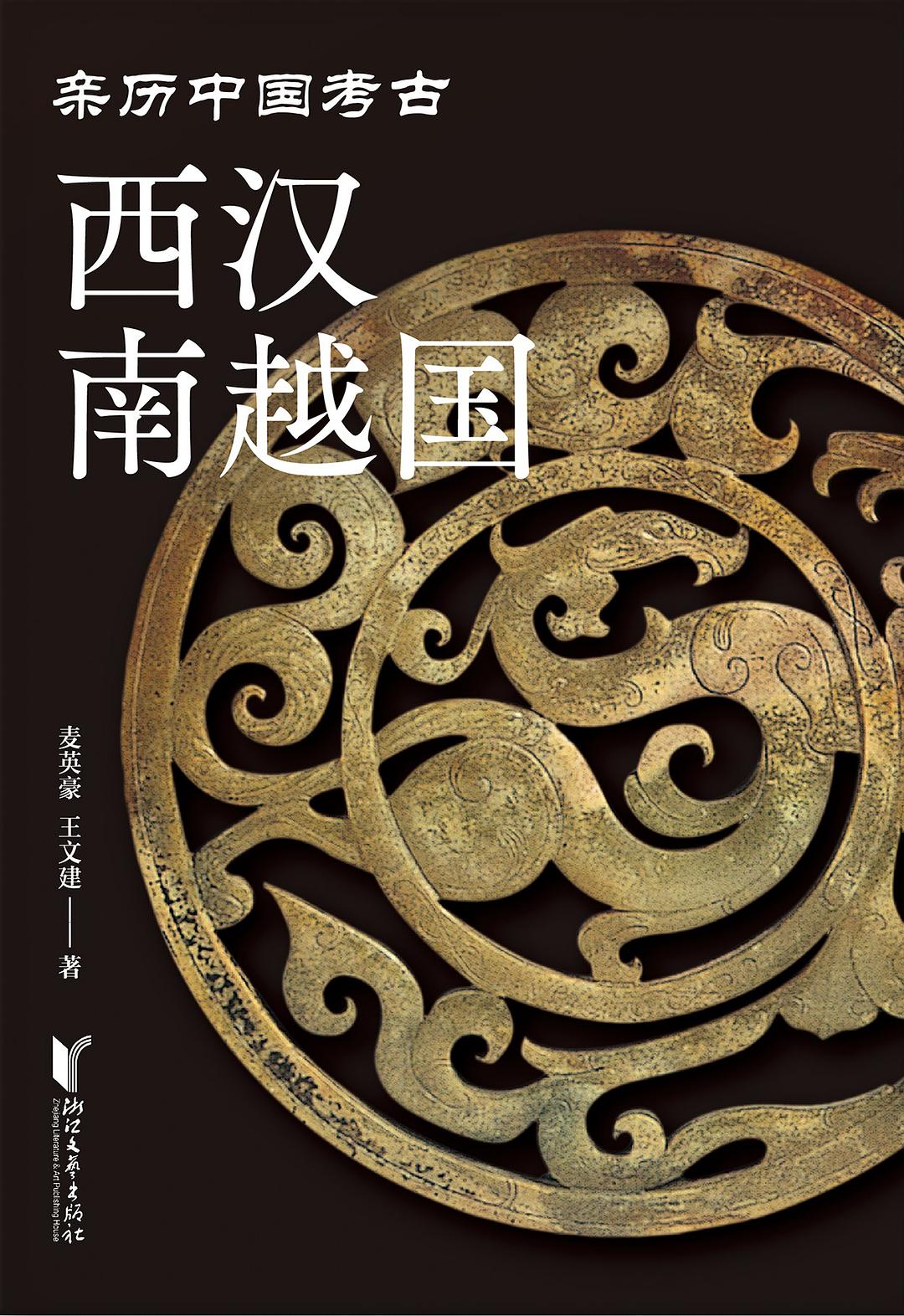 西汉南越国