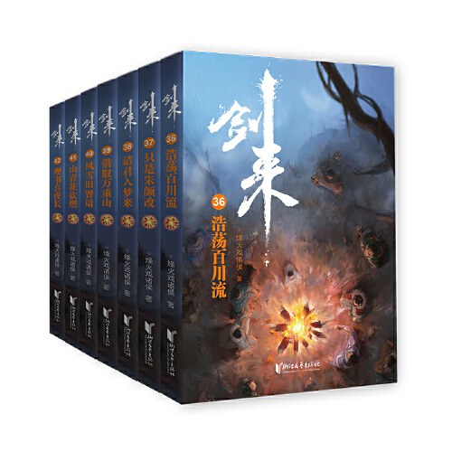 剑来