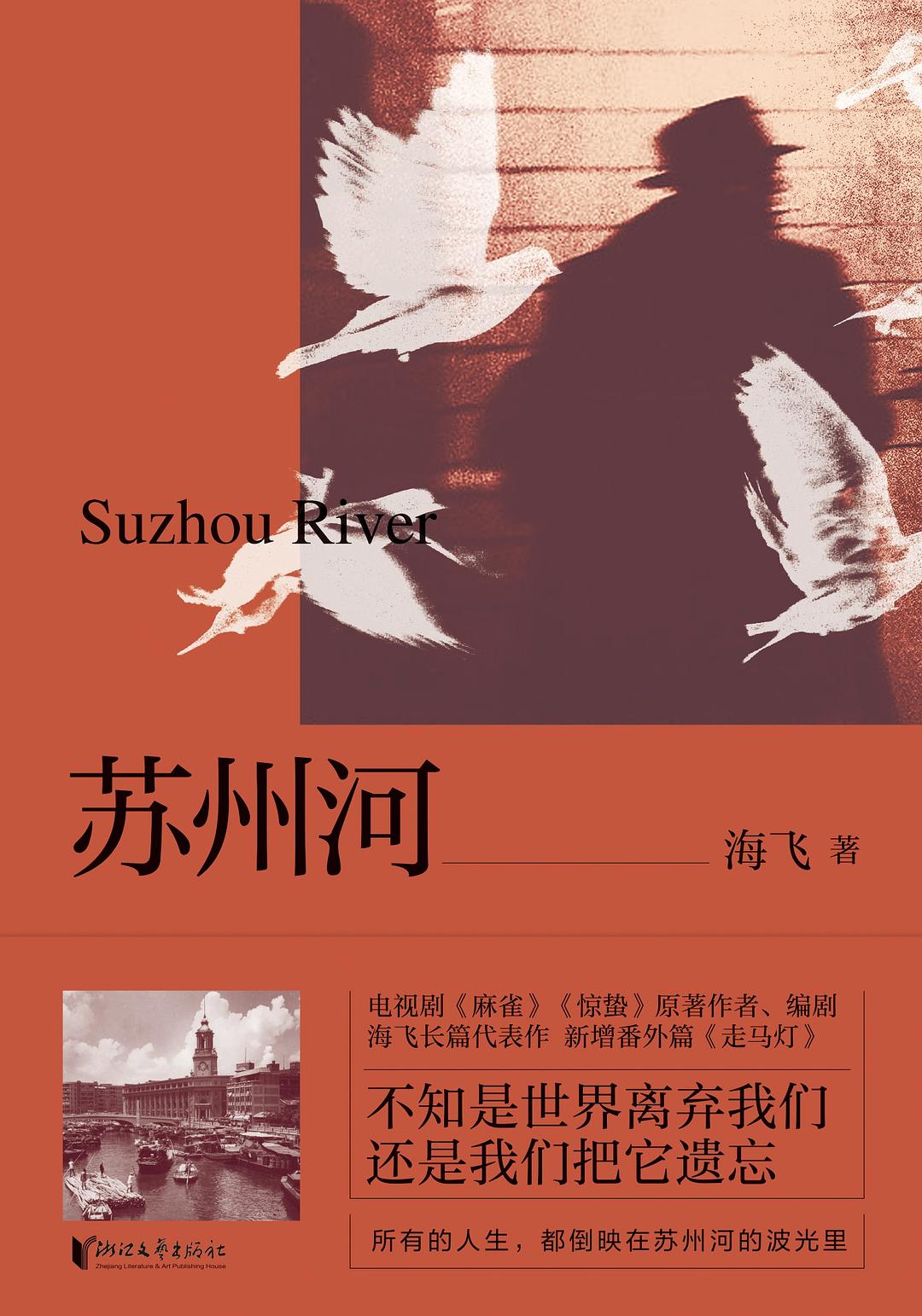 苏州河