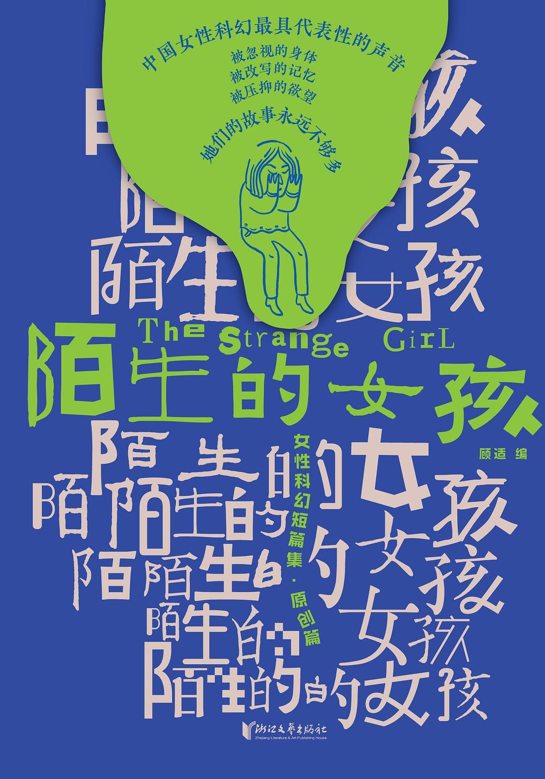 陌生的女孩