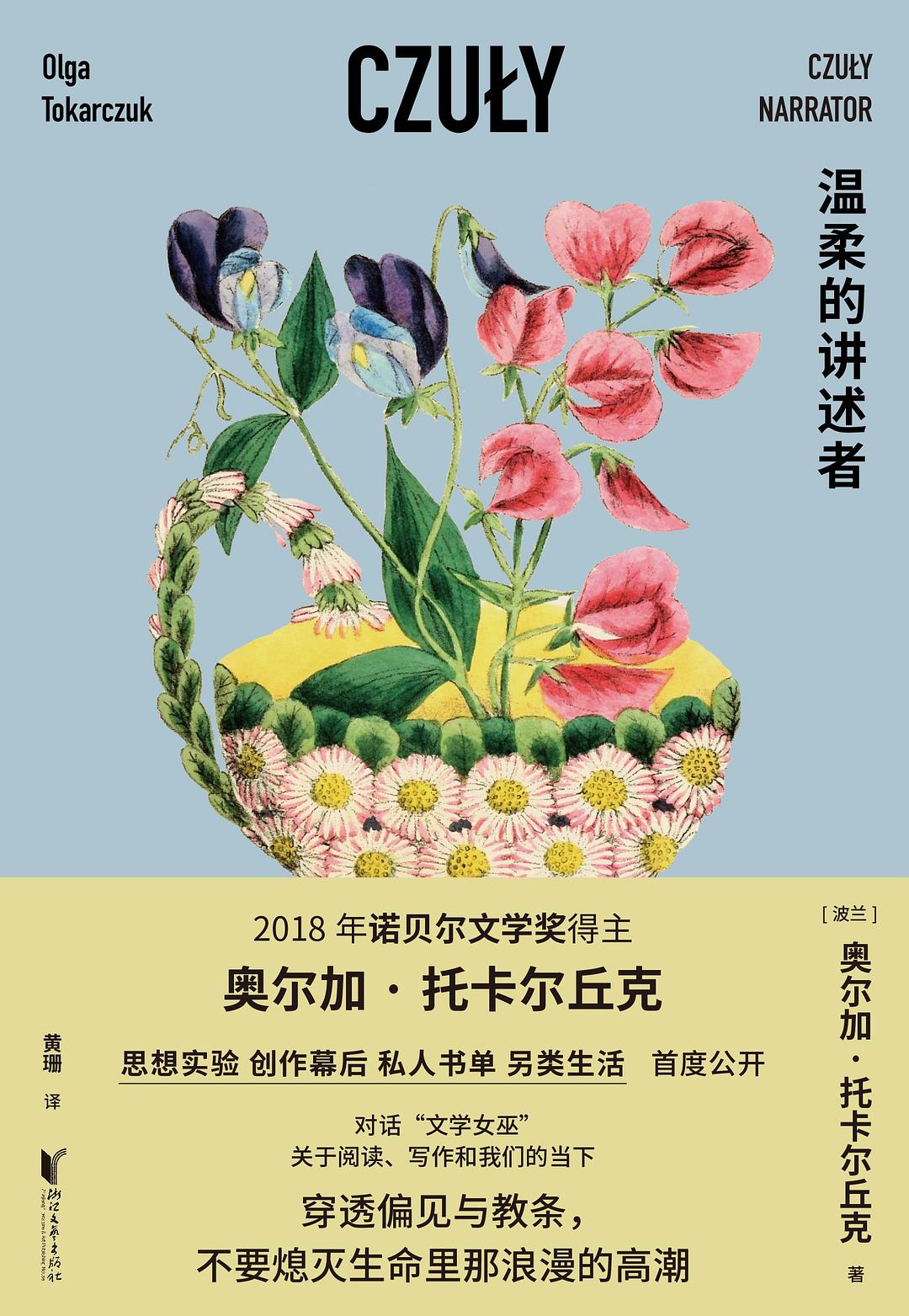温柔的讲述者