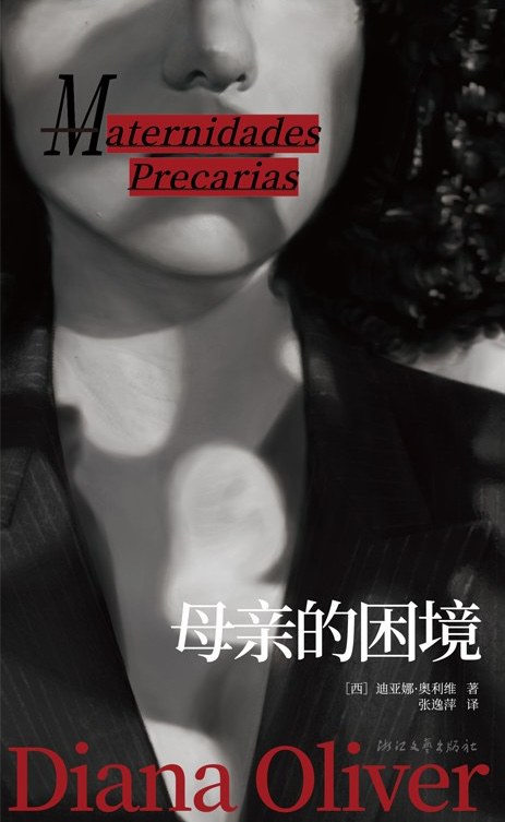 母亲的困境