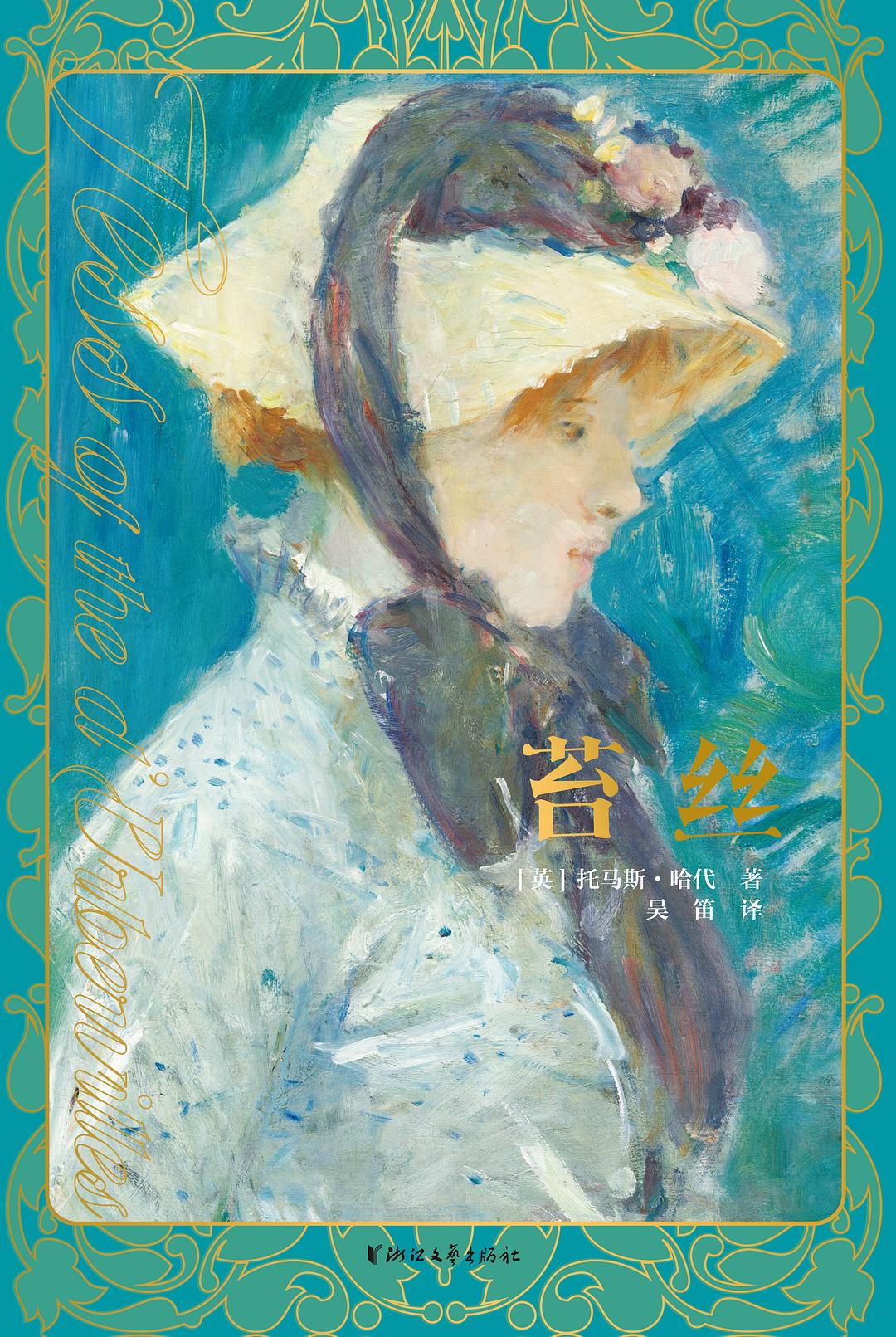 苔丝（皮面名著典藏版）