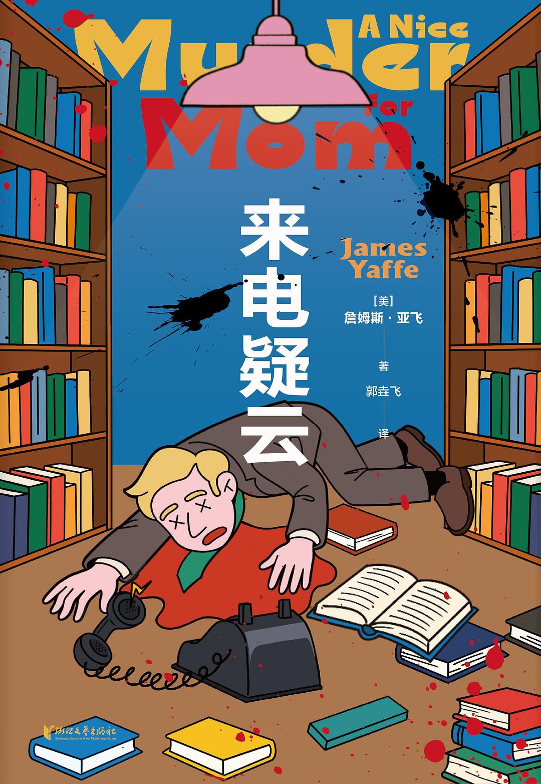 来电疑云
