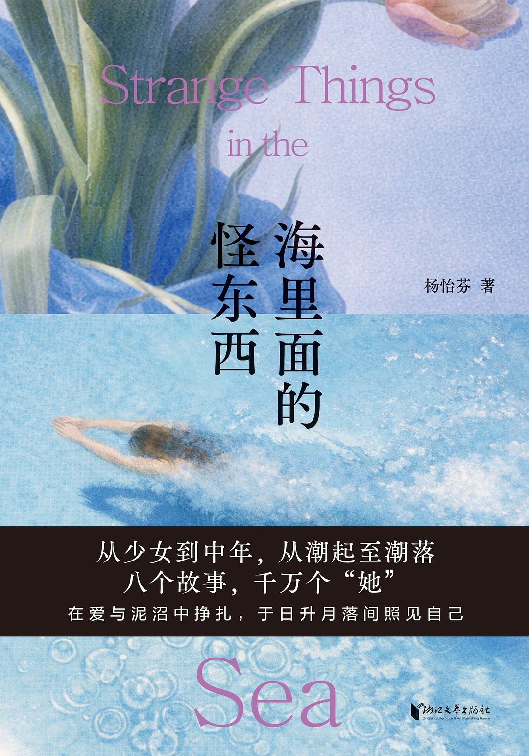 海里面的怪东西