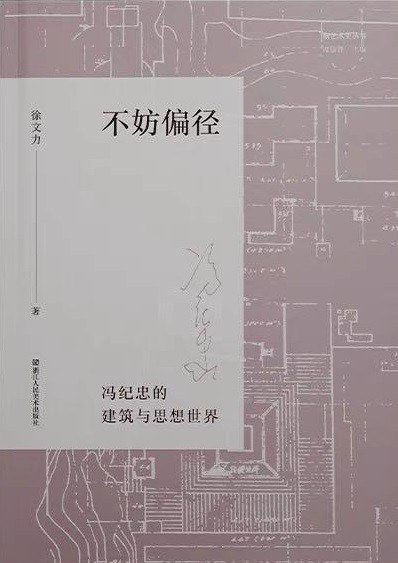 不妨偏径