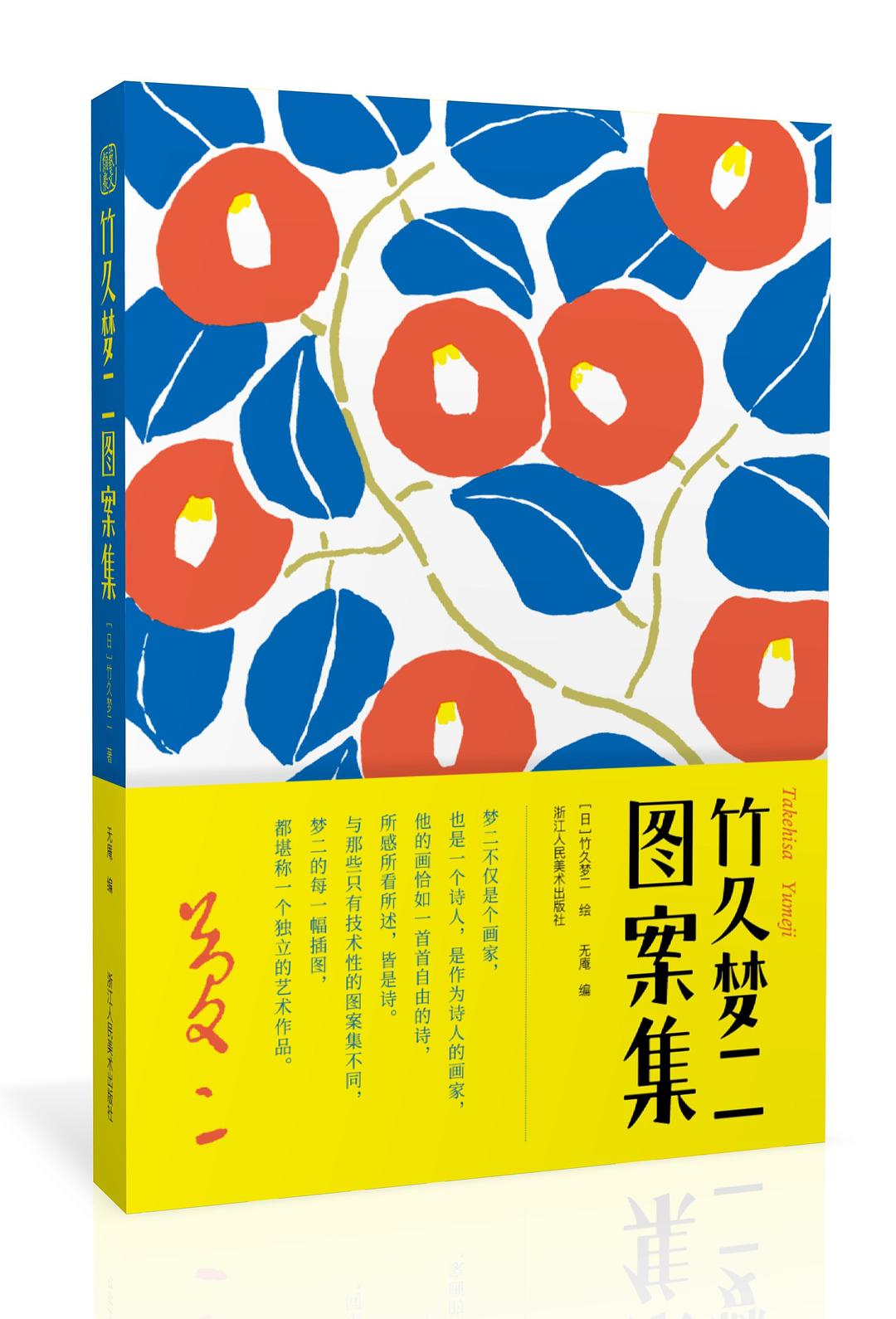 竹久梦二图案集