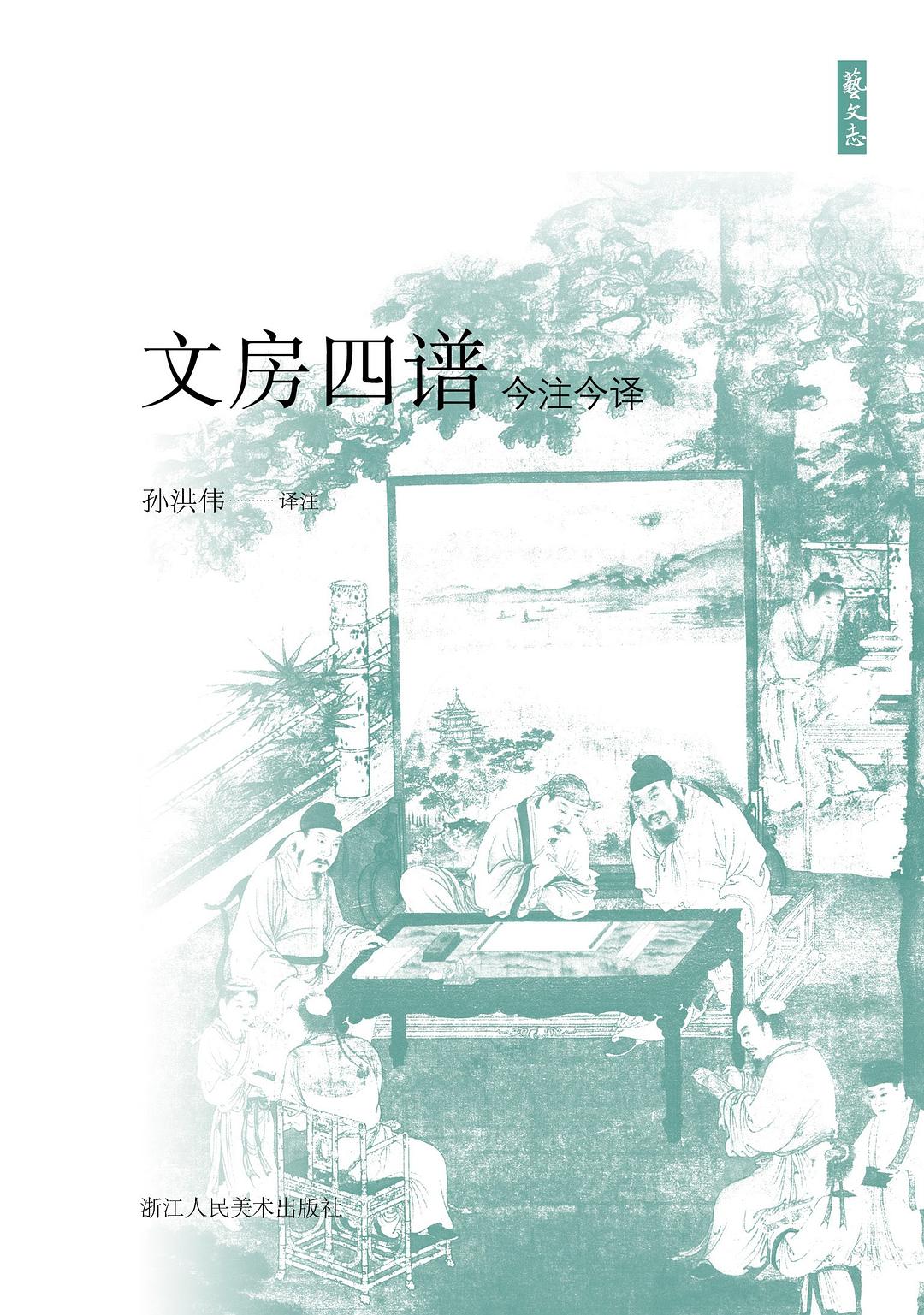 文房四谱今注今译 封面