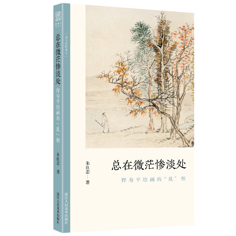 总在微茫惨淡处