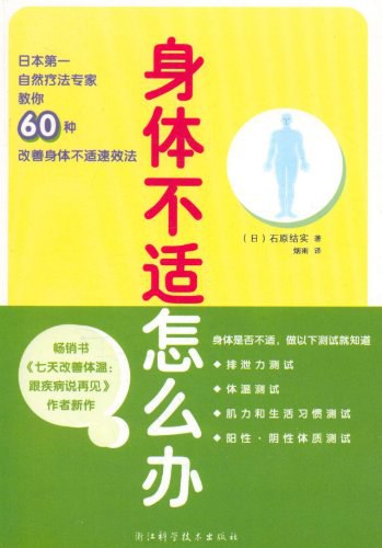 身体不适怎么办