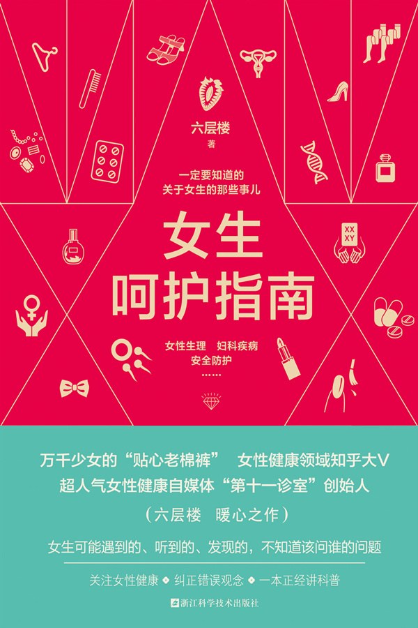 女生呵护指南 封面