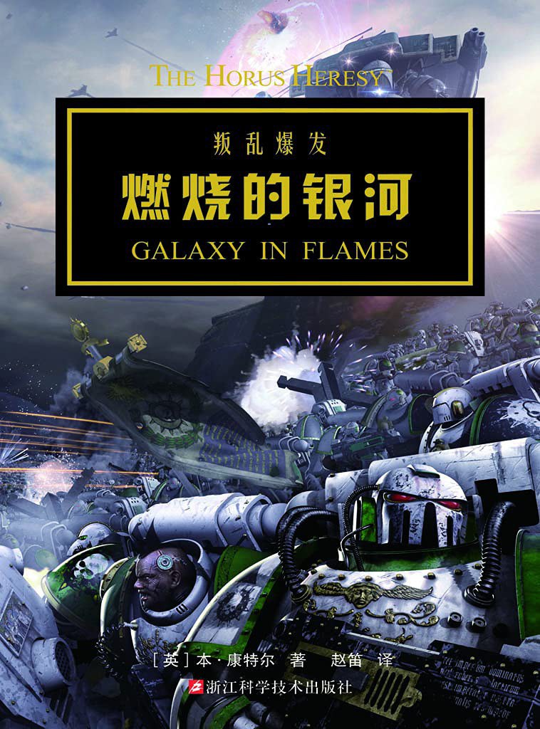 燃烧的银河