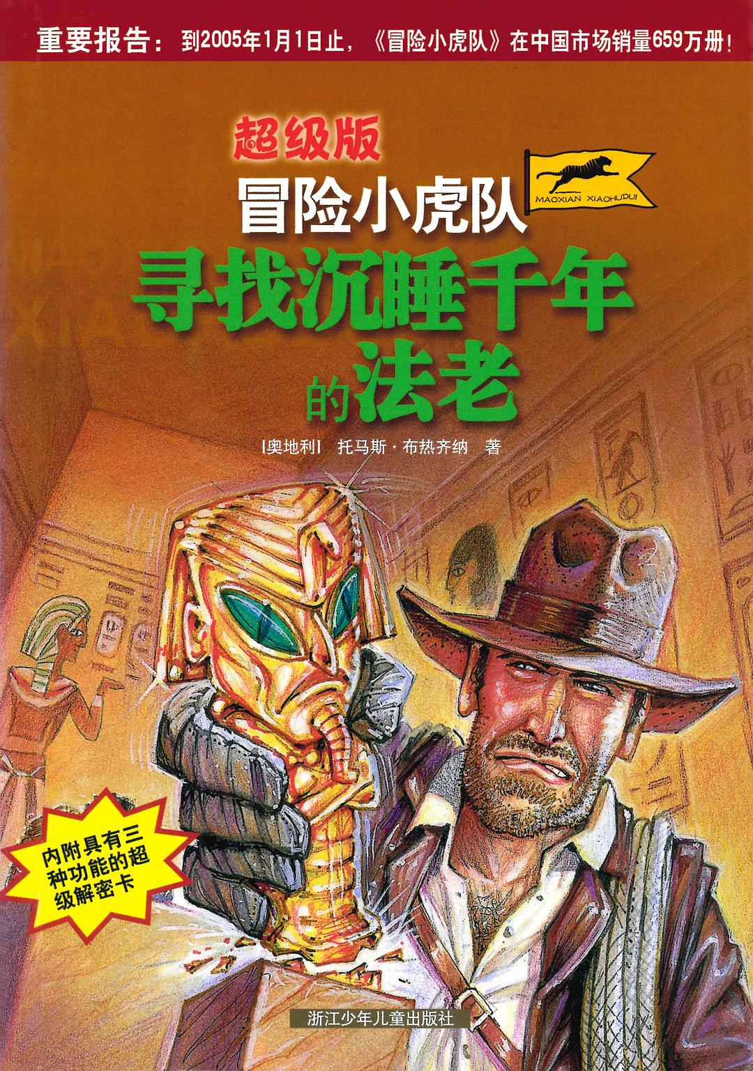 寻找沉睡千年的法老