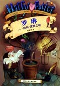 罗琳
