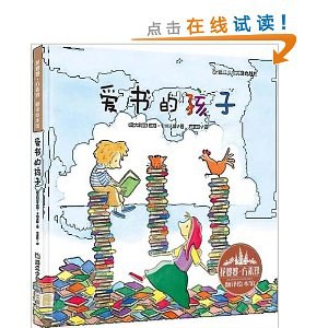 爱书的孩子