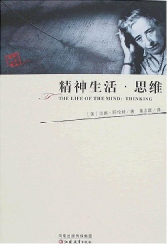 精神生活·思维 封面