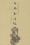 石涛画语录