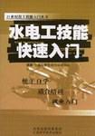 水电工技能快速入门