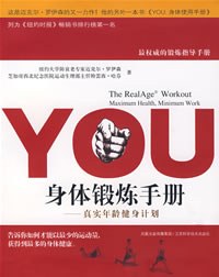 YOU：身体锻炼手册