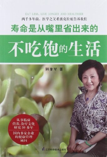 不吃饱的生活