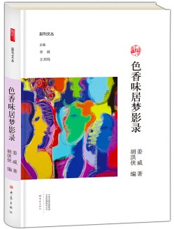 色香味居梦影录