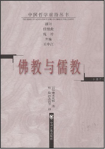 佛教与儒教
