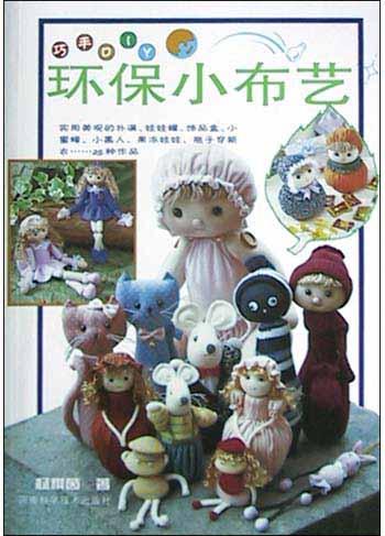 环保小布艺