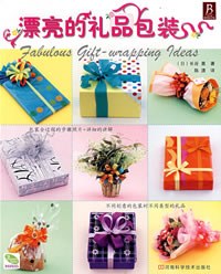 漂亮的礼品包装
