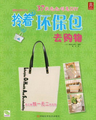 拎着环保包去购物