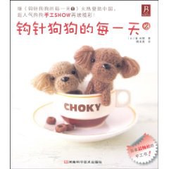 钩针狗狗的每一天 2