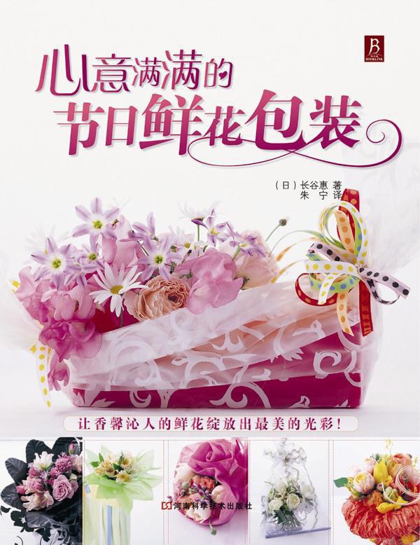 心意满满的节日鲜花包装