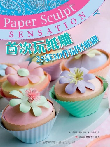 首次玩纸雕
