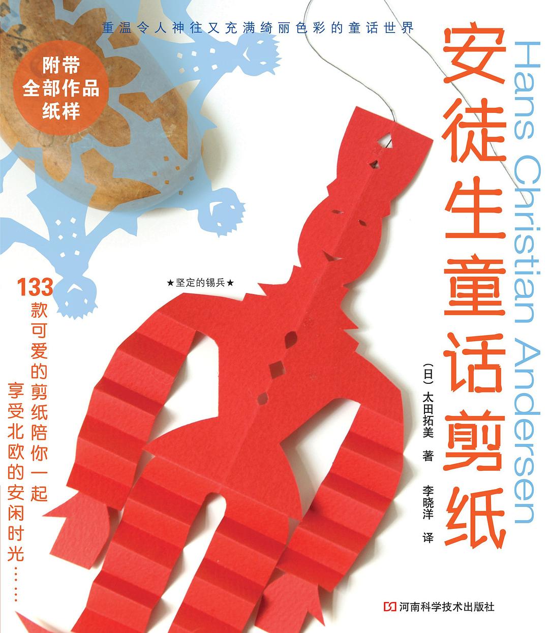 安徒生童话剪纸