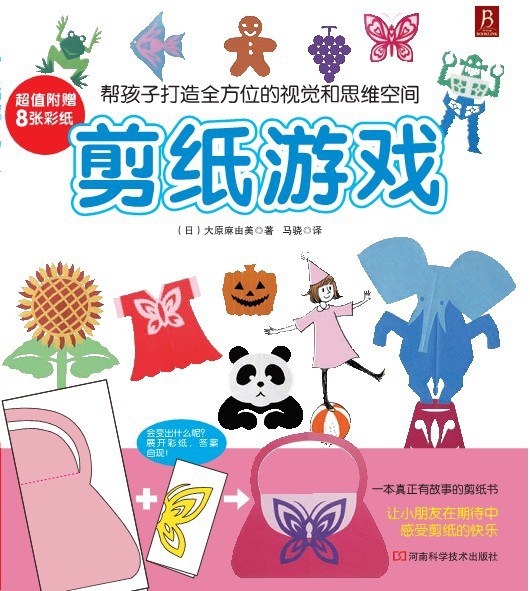 剪纸游戏