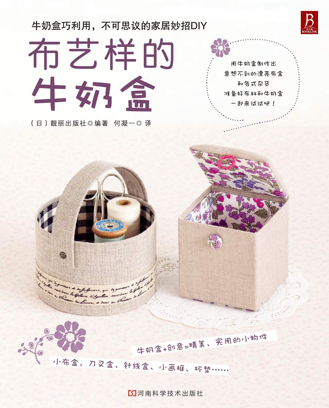 布艺样的牛奶盒