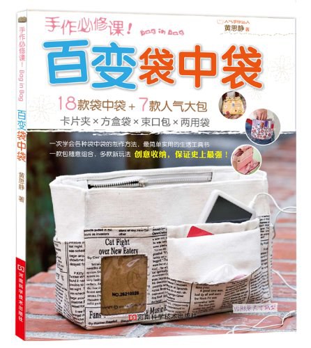 百变袋中袋