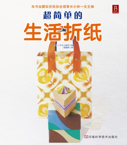 超简单的生活折纸