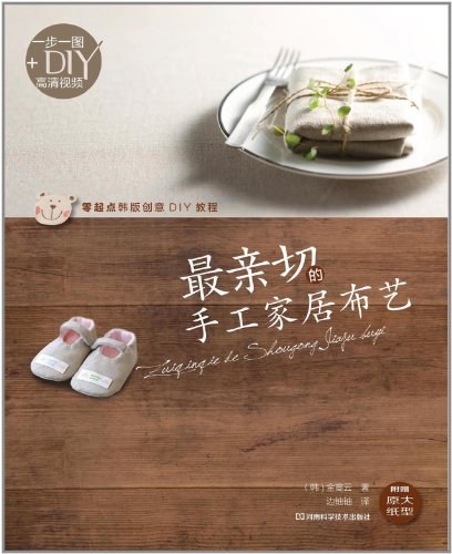 最亲切的手工家居布艺