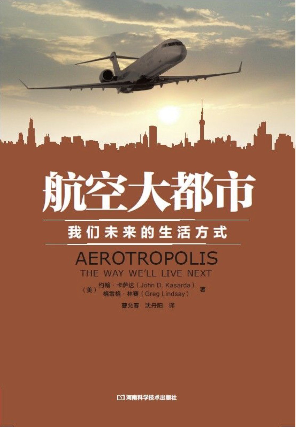航空大都市